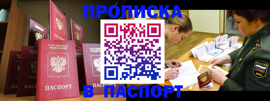 прописка штамп в Карталах