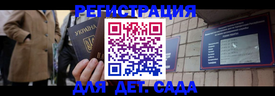 регистрация для дет. сада в Карталах