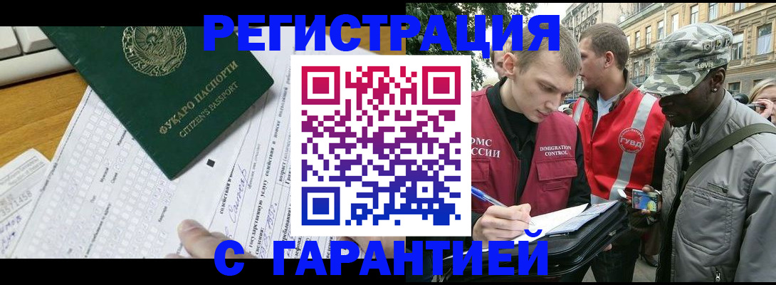 прописка иностранных граждан в Карталах